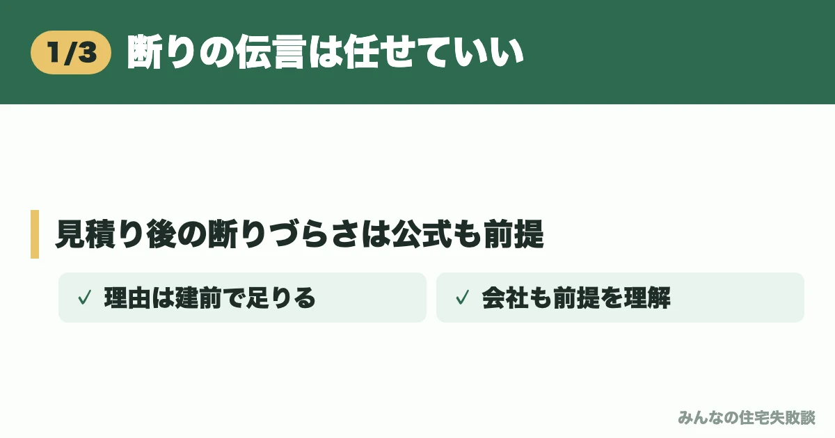 断りの伝言は任せていい