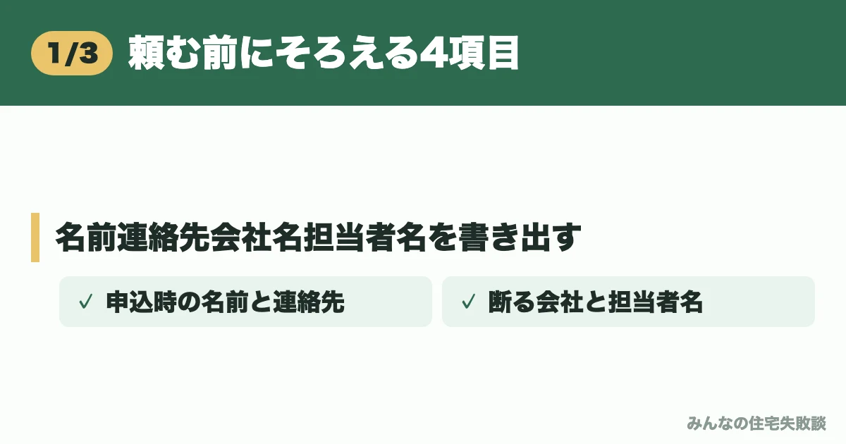 頼む前にそろえる4項目