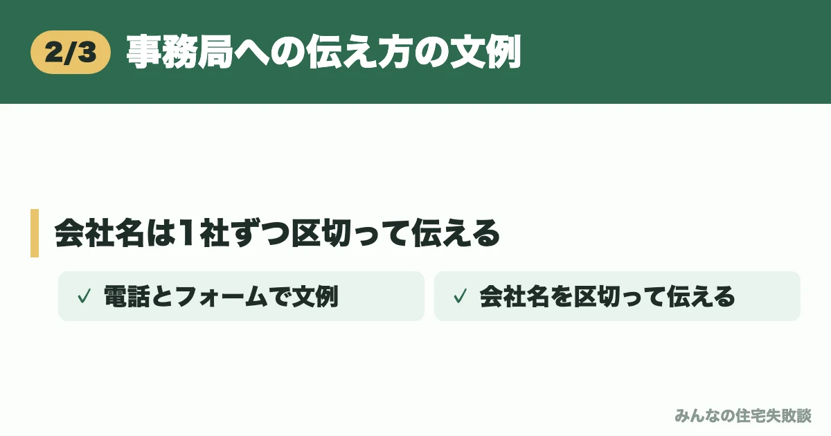 事務局への伝え方の文例