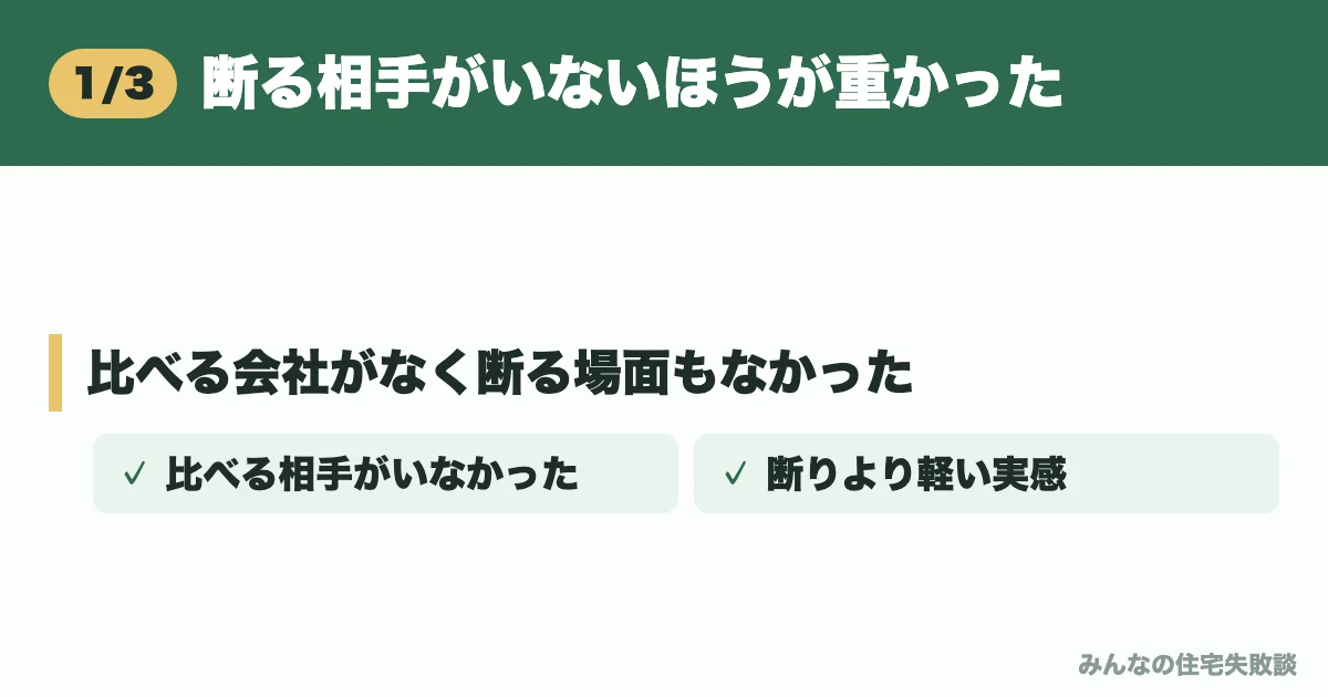 断る相手がいないほうが重かった