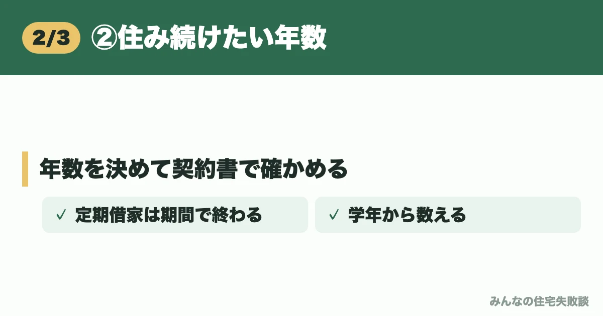 ②住み続けたい年数