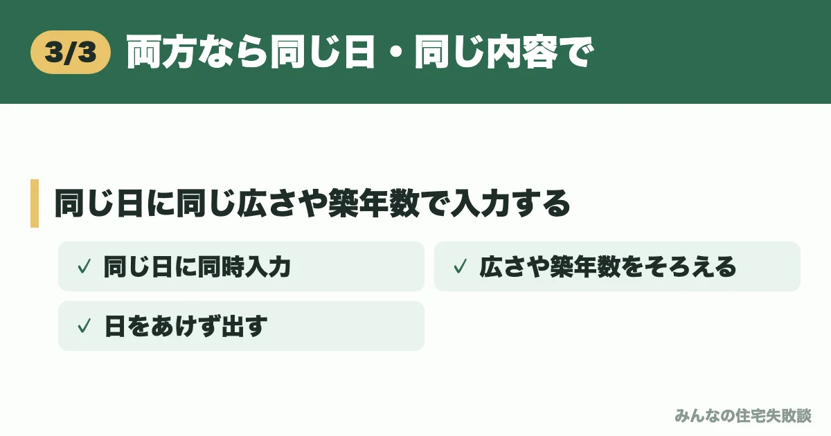 両方なら同じ日・同じ内容で