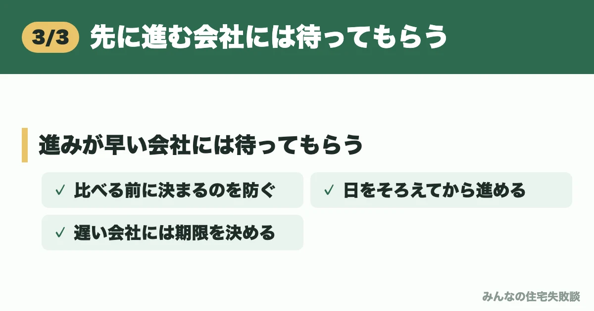 先に進む会社には待ってもらう