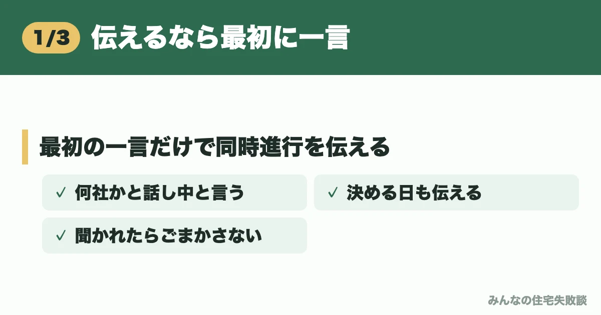 伝えるなら最初に一言