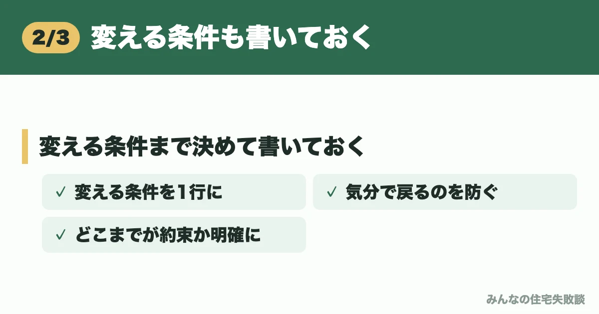 変える条件も書いておく