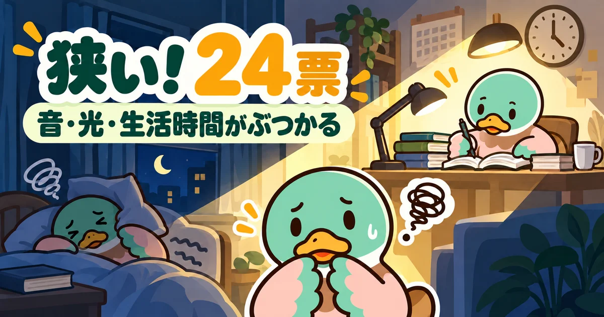 同じ部屋で勉強する子と眠りたい子の間で、光や生活時間がぶつかる夜の場面。