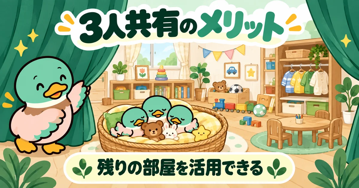 あいみつがカーテンを開き、子供の相部屋以外を遊びや収納に使う様子を紹介する図。