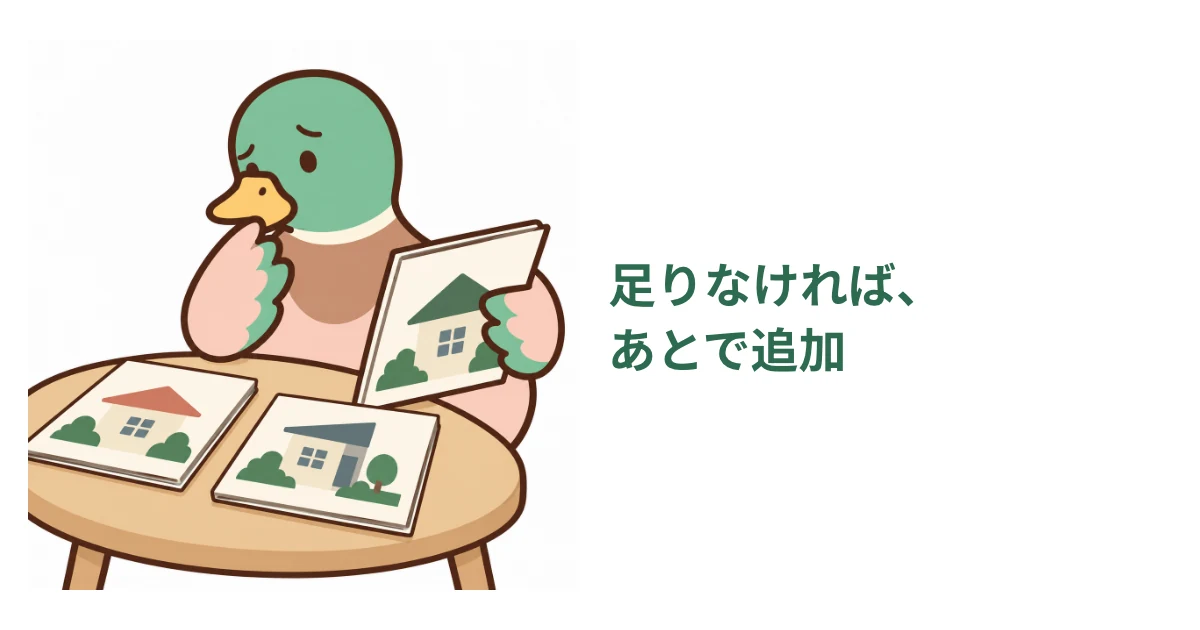 カタログを手に取って慎重に見比べるあいみつ。最初から請求しすぎず、比較して足りなければあとから追加する考え方を短い補足で示す。