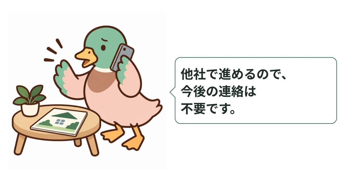 少し不安そうでも電話で意思を伝えるあいみつ。別の会社で進めるため今後の連絡は不要と伝える文例を、吹き出しにした図解。