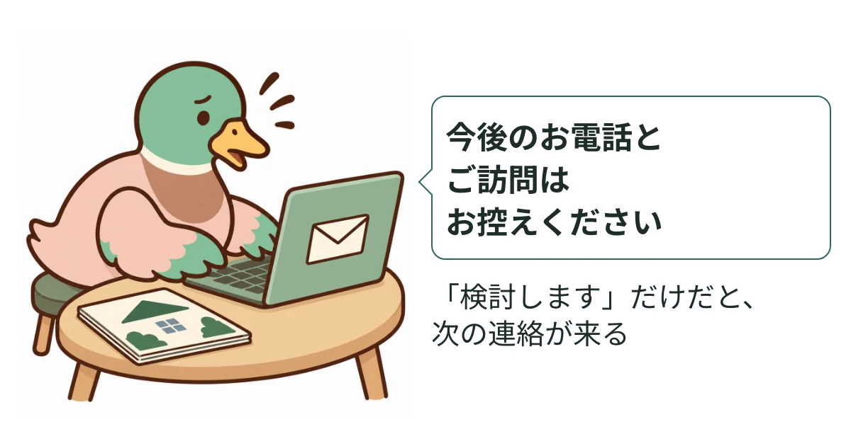 あいみつがパソコンで、今後の電話と訪問を控えてほしい旨を伝える場面。曖昧な返事だけでは次の連絡が来るという補足を添えた図解。