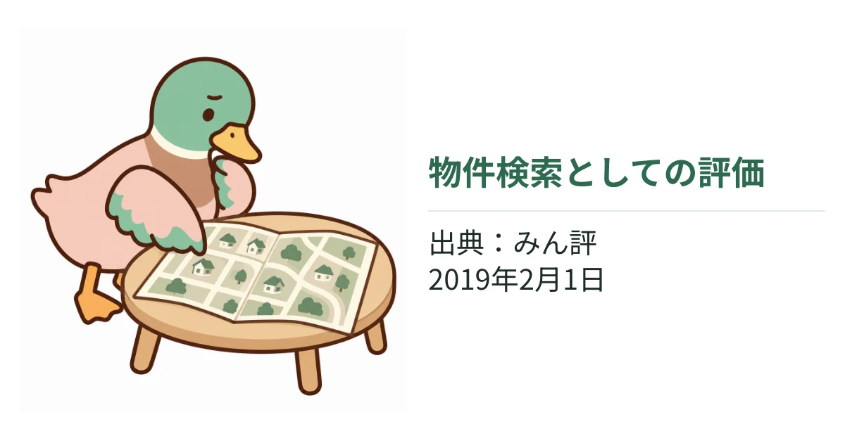 地図と家の情報を調べるあいみつ。街の情報や相場についての口コミを、物件検索への評価という補足と、みん評の出典・投稿日で示す。