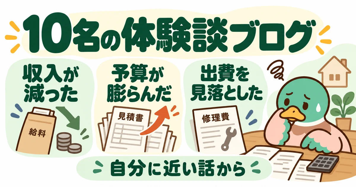 あいみつが収入減・予算超過・想定外の支出を3つの場面で案内する図。