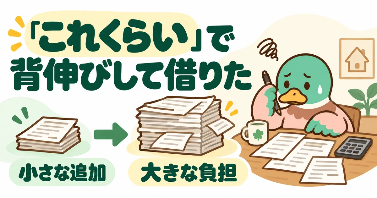 あいみつが小さな追加が積み重なって大きな負担になる様子を示す図。