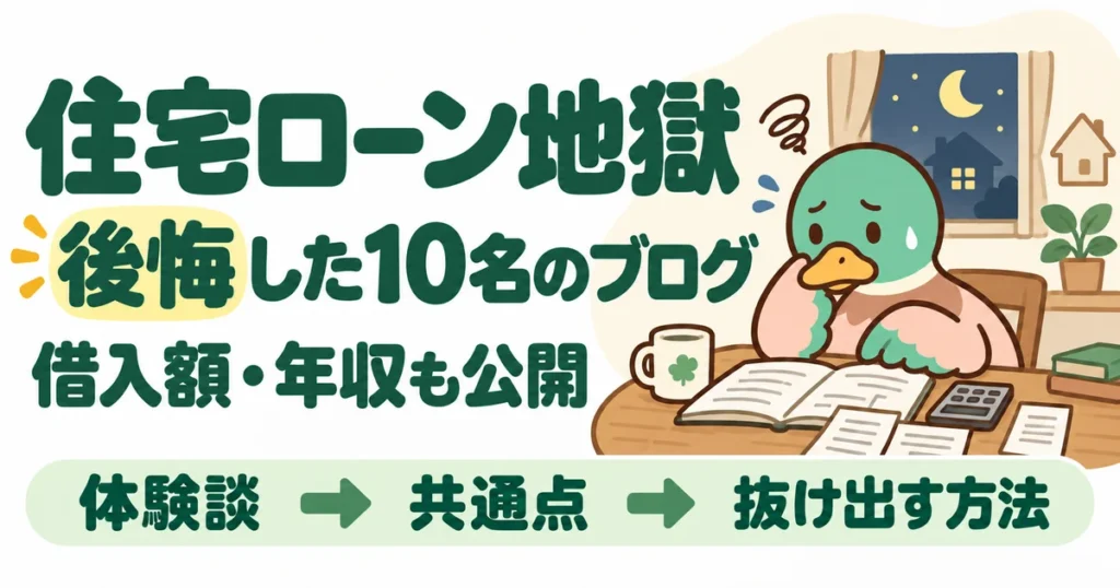夜の食卓で家計ノートや返済書類を見ながら不安そうに考えるあいみつ。体験談から共通点、抜け出す方法へ進む記事の流れを示している。