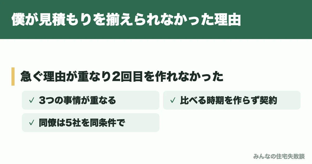 僕が見積もりを揃えられなかった理由