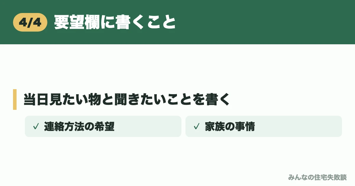 要望欄に書くこと