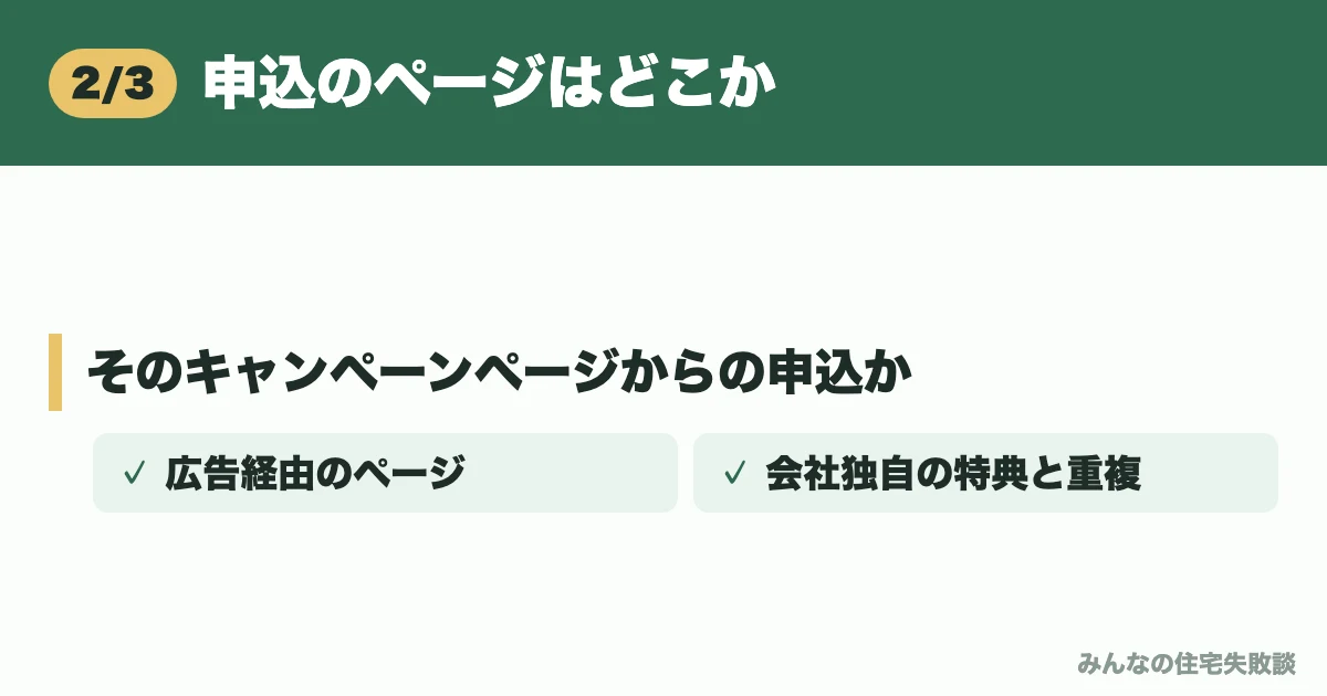 申込のページはどこか
