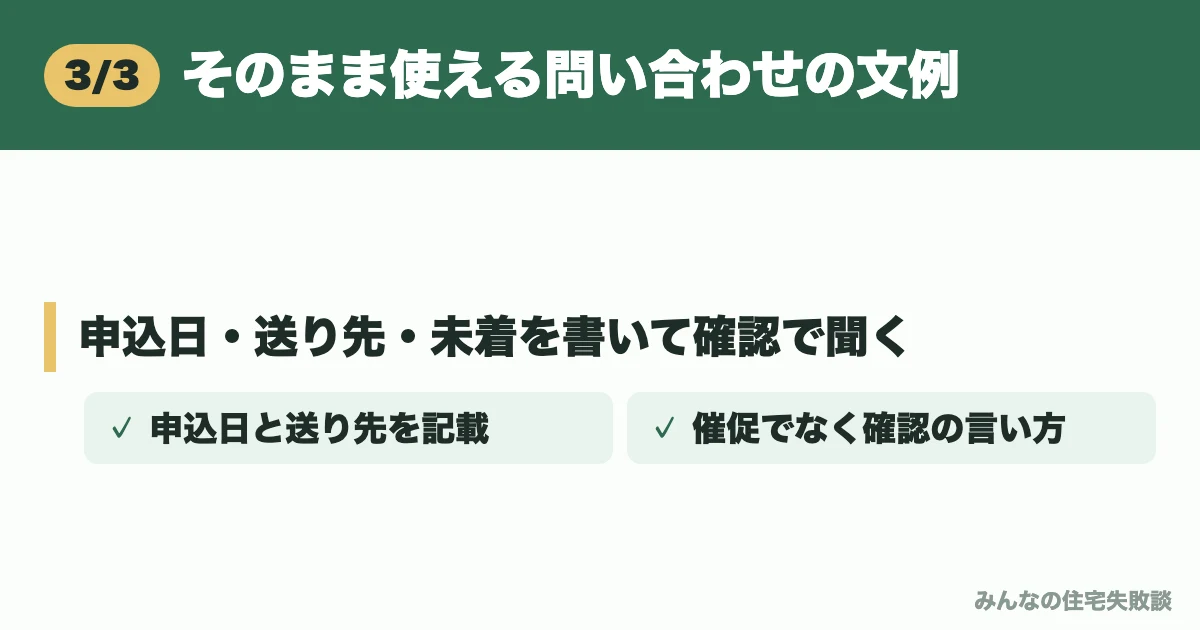 そのまま使える問い合わせの文例