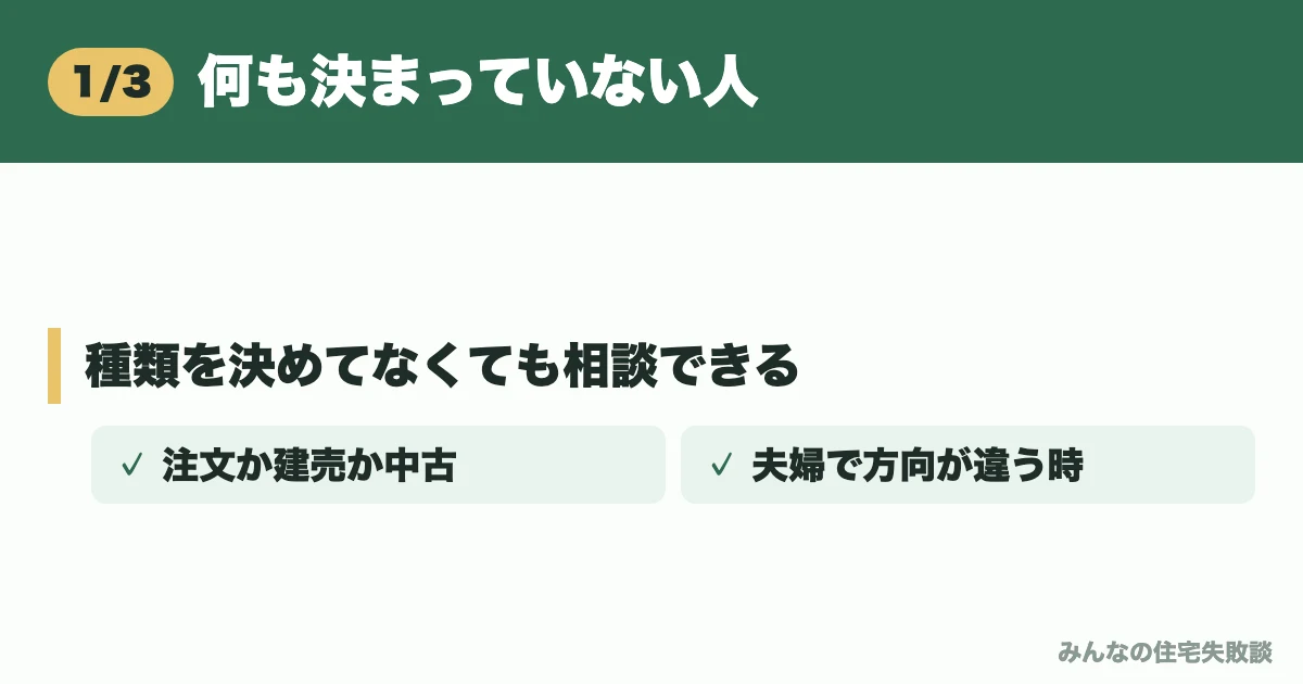 何も決まっていない人