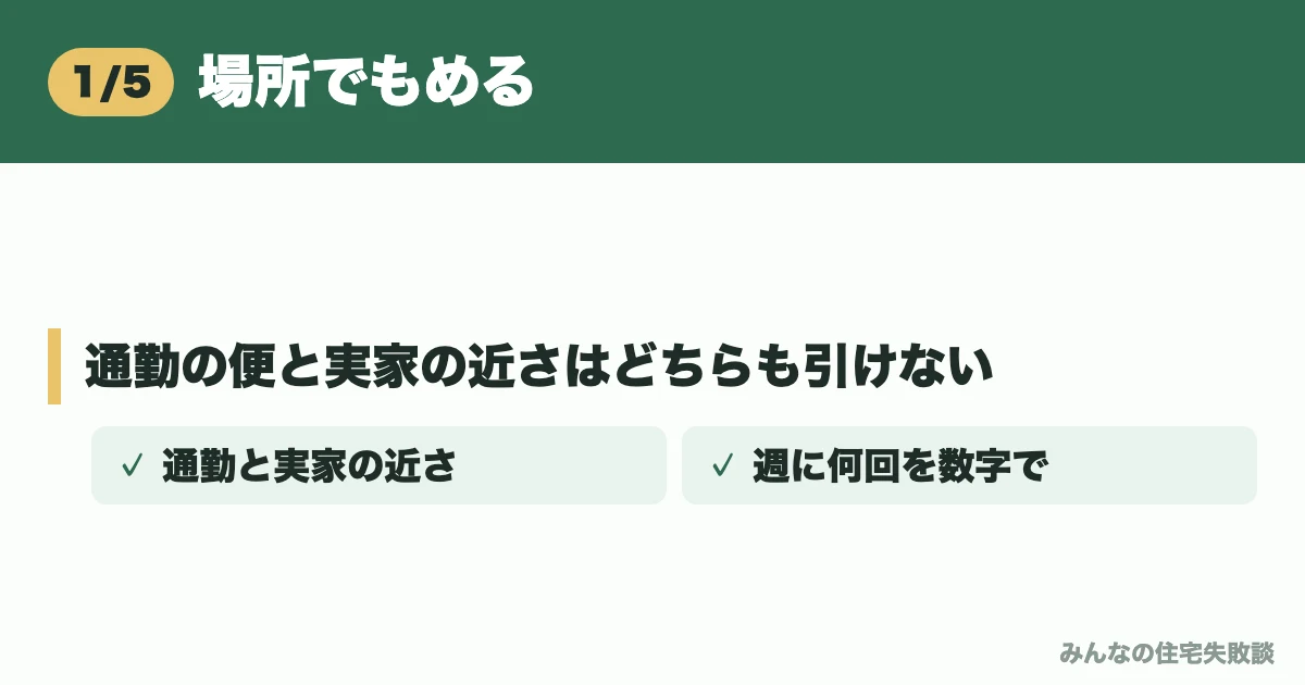 場所でもめる