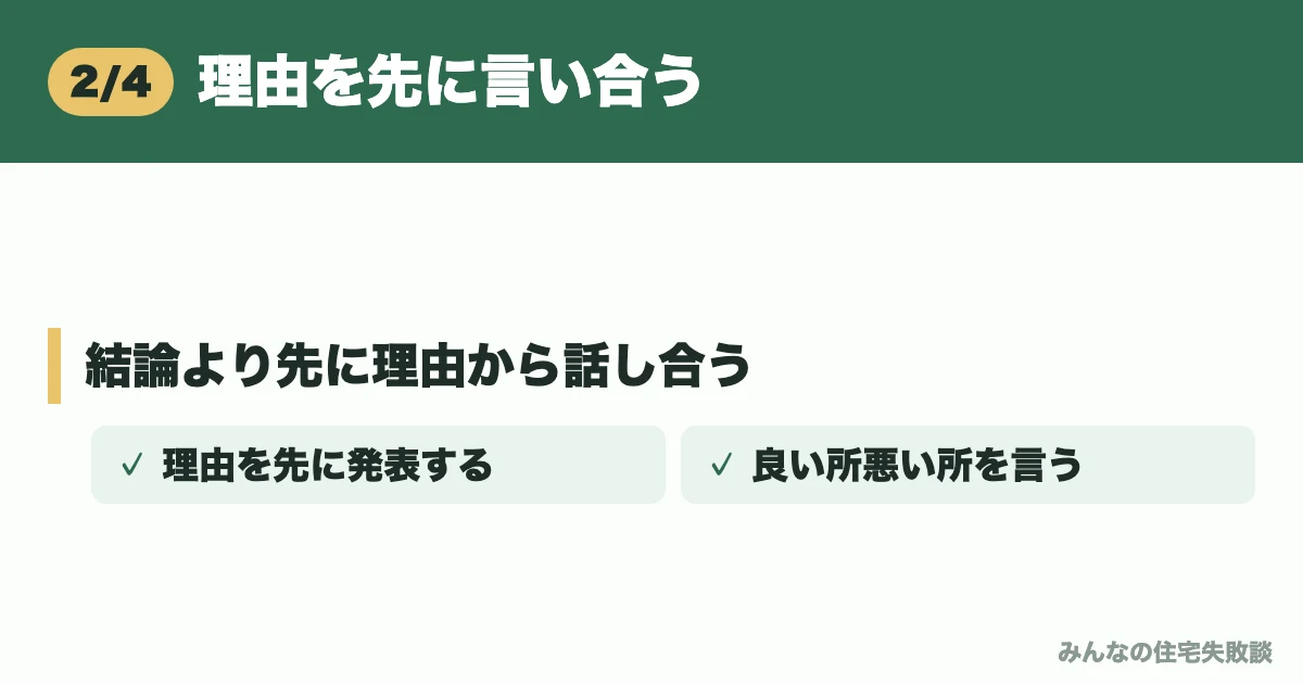 理由を先に言い合う