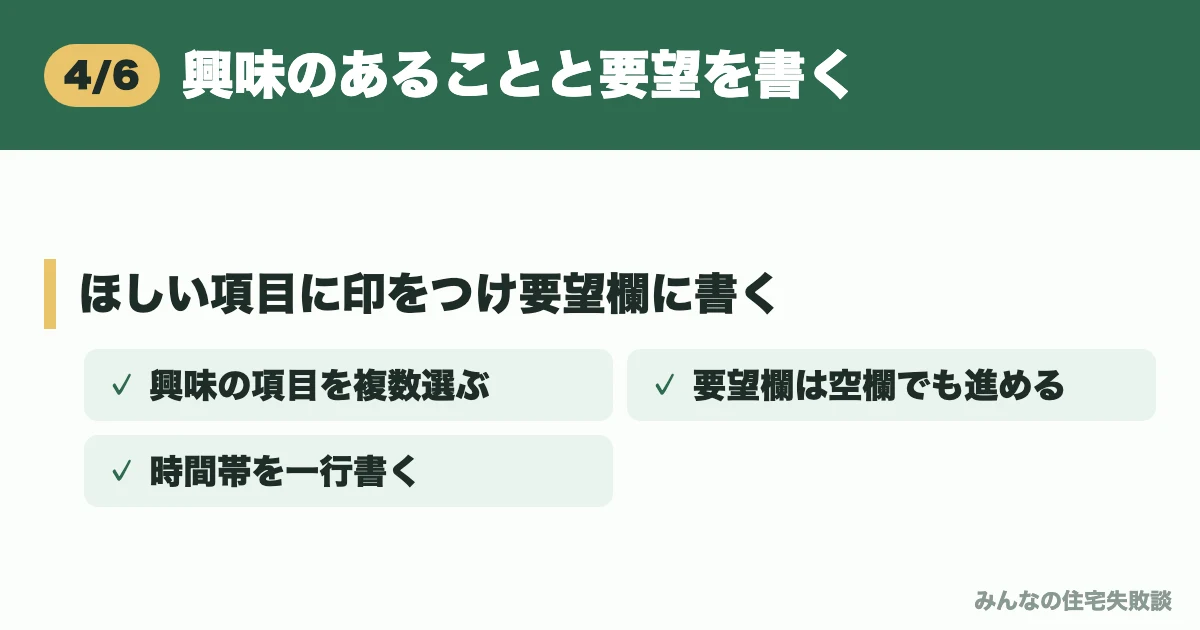 興味のあることと要望を書く