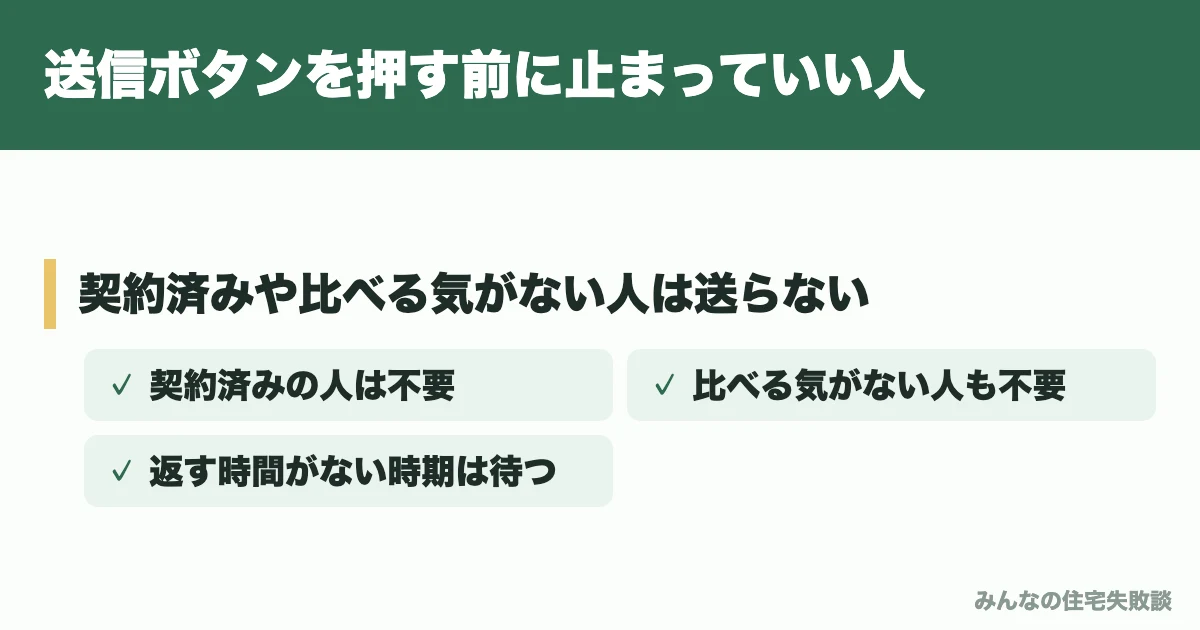 送信ボタンを押す前に止まっていい人