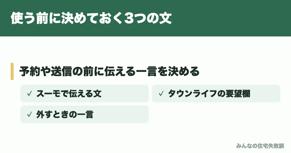 使う前に決めておく3つの文