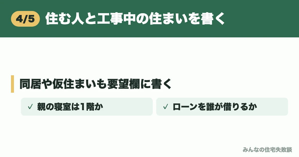 住む人と工事中の住まいを書く