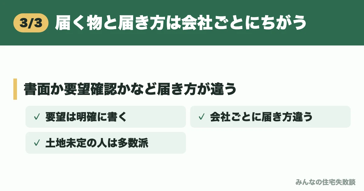 届く物と届き方は会社ごとにちがう