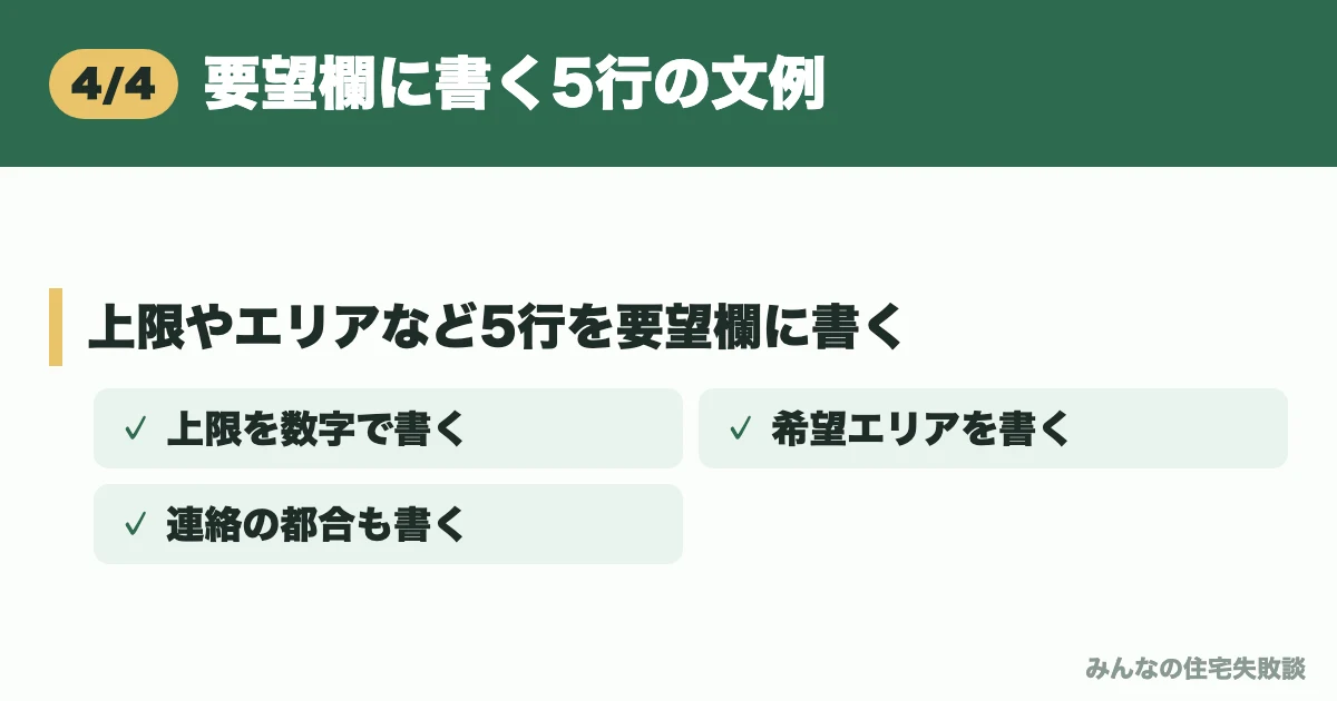 要望欄に書く5行の文例