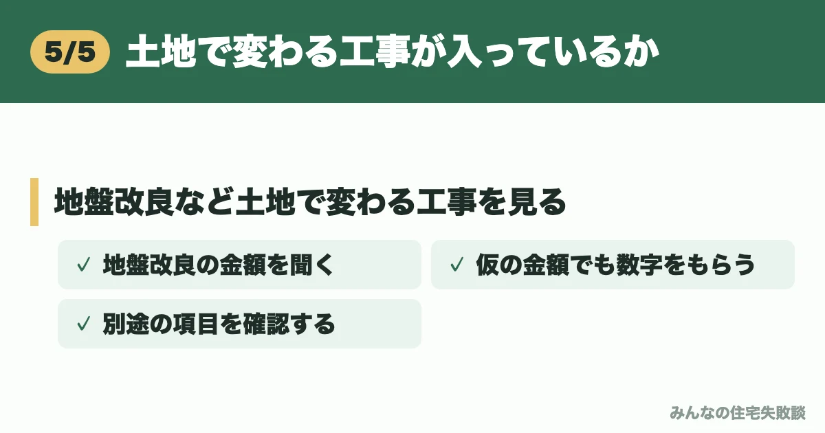 土地で変わる工事が入っているか